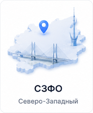 СЗФО — Северо-Западный федеральный округ