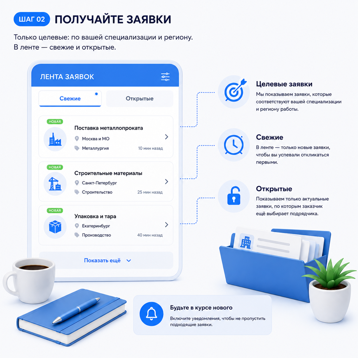 Получайте заявки